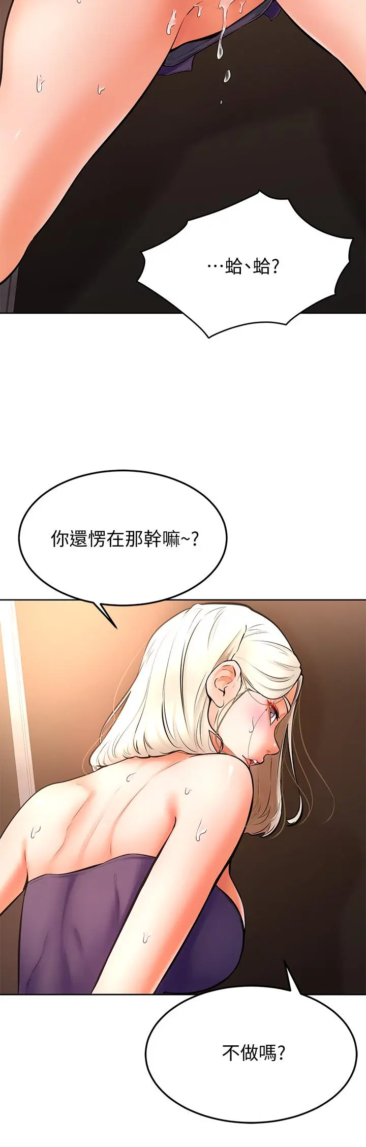 学弟,甘巴爹捏 第18话-不能被发现的刺激爱爱 第21页