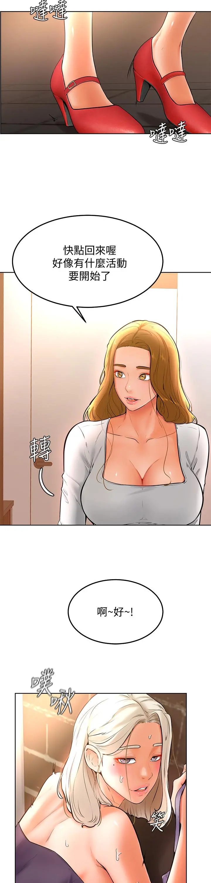 学弟,甘巴爹捏 第18话-不能被发现的刺激爱爱 第13页