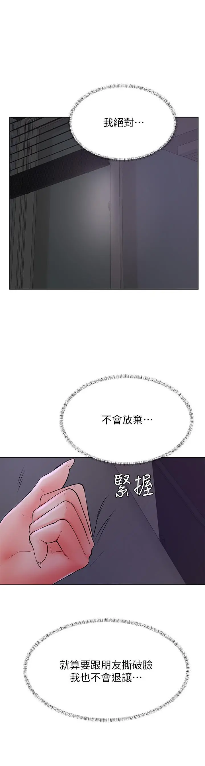 学弟,甘巴爹捏 第41话-使出浑身解数的筱琦 第31页