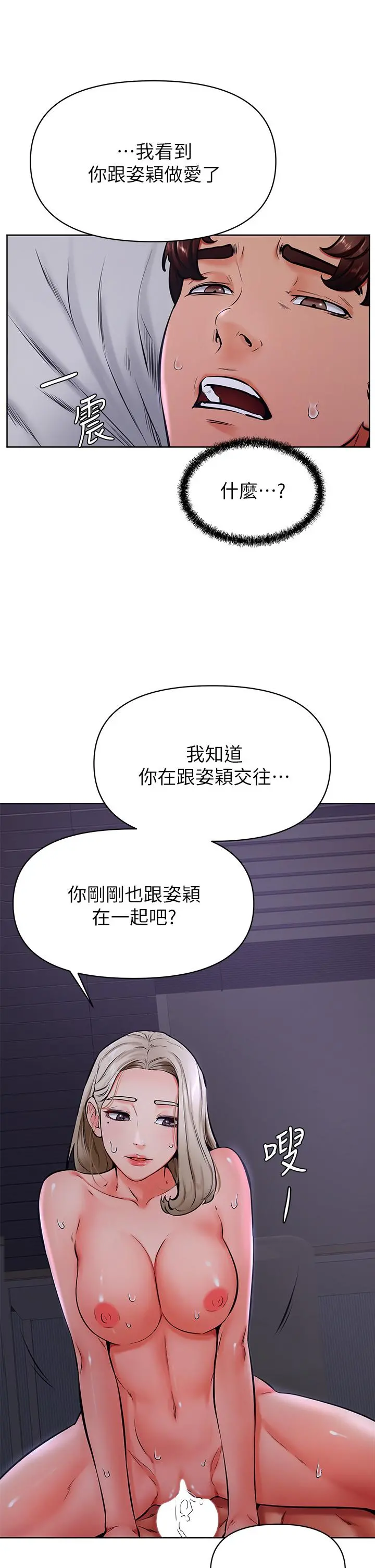 学弟,甘巴爹捏 第41话-使出浑身解数的筱琦 第9页