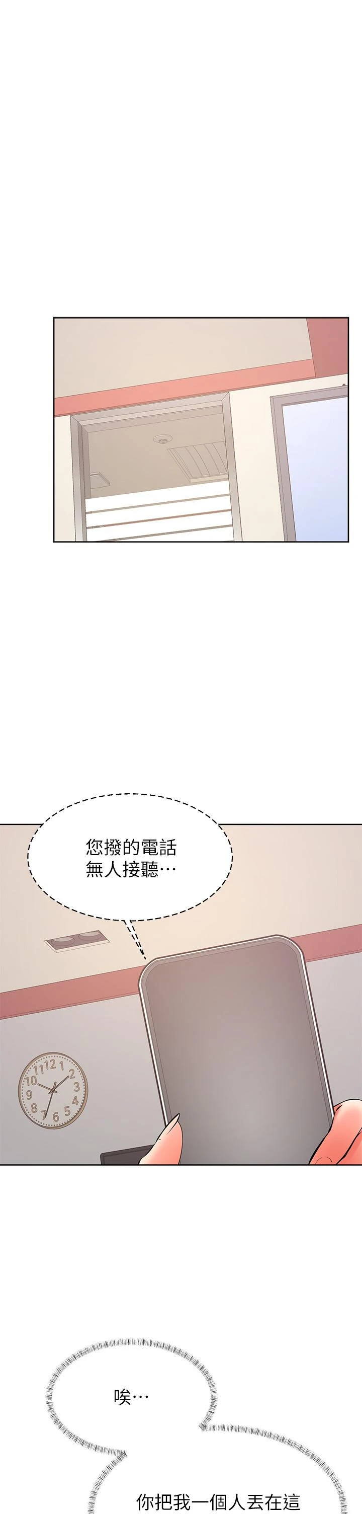 学弟,甘巴爹捏 第41话-使出浑身解数的筱琦 第32页