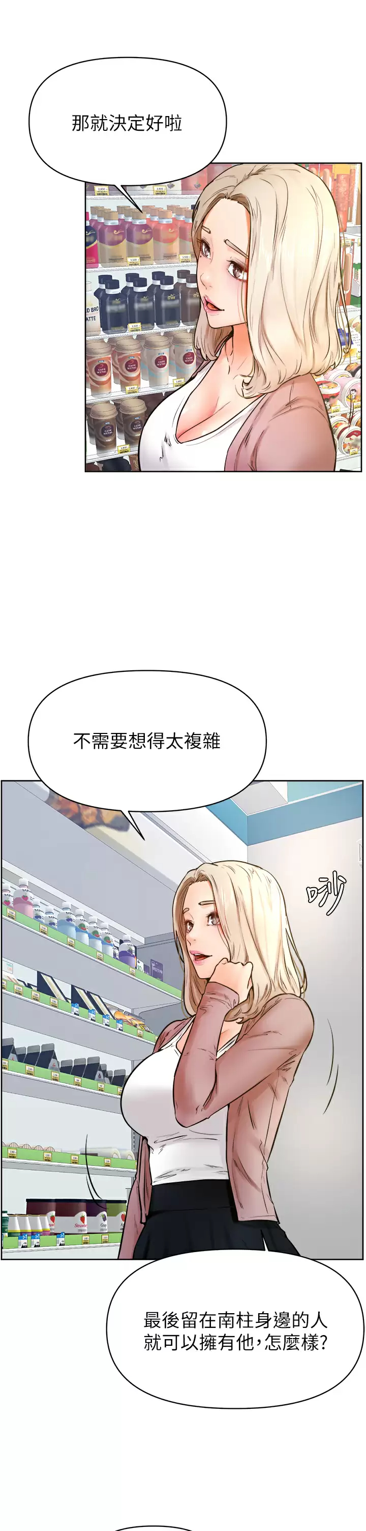 学弟,甘巴爹捏 第45话-学弟，甘巴爹捏 第25页