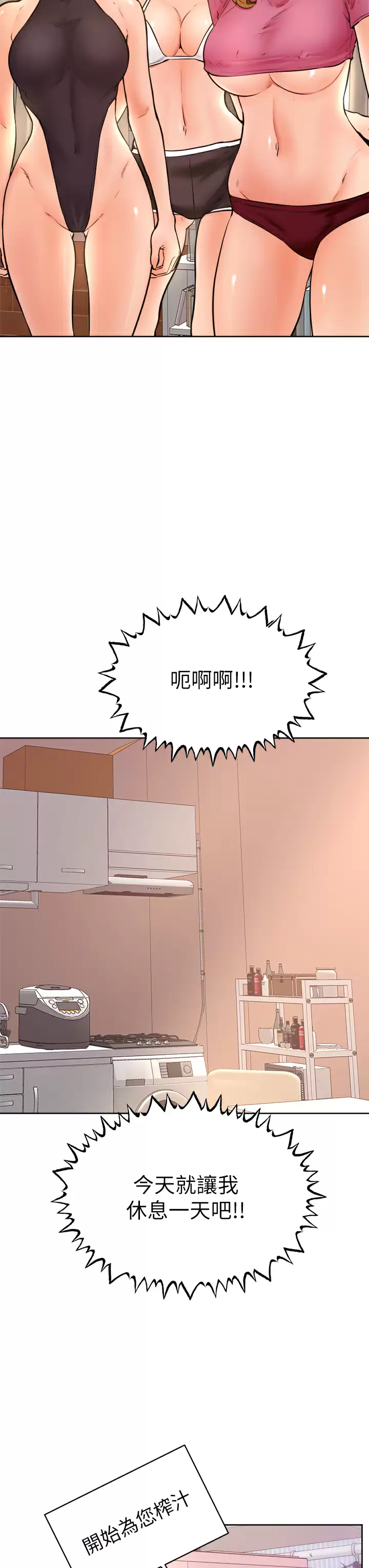 学弟,甘巴爹捏 第45话-学弟，甘巴爹捏 第33页