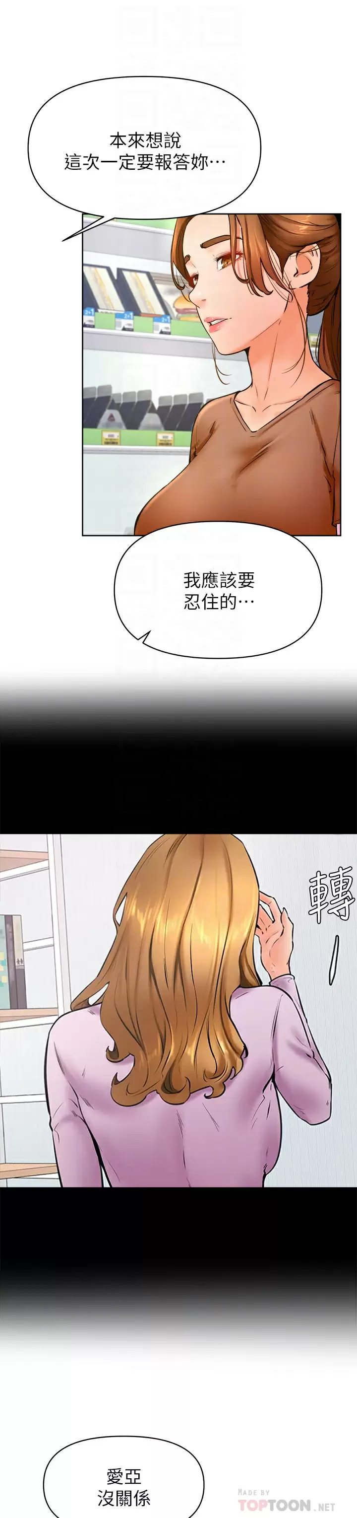 学弟,甘巴爹捏 第45话-学弟，甘巴爹捏 第14页