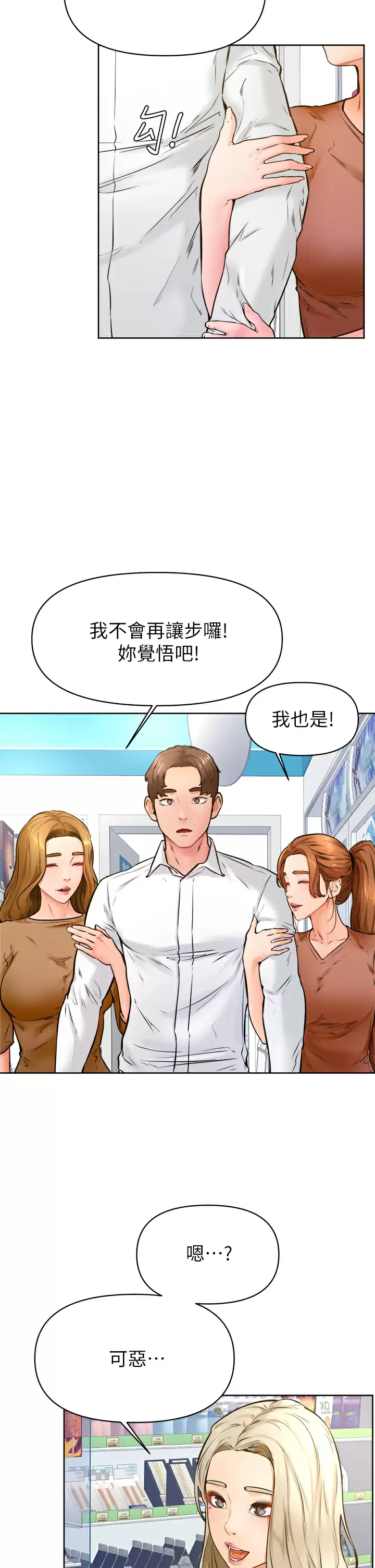 学弟,甘巴爹捏 第45话-学弟，甘巴爹捏 第28页