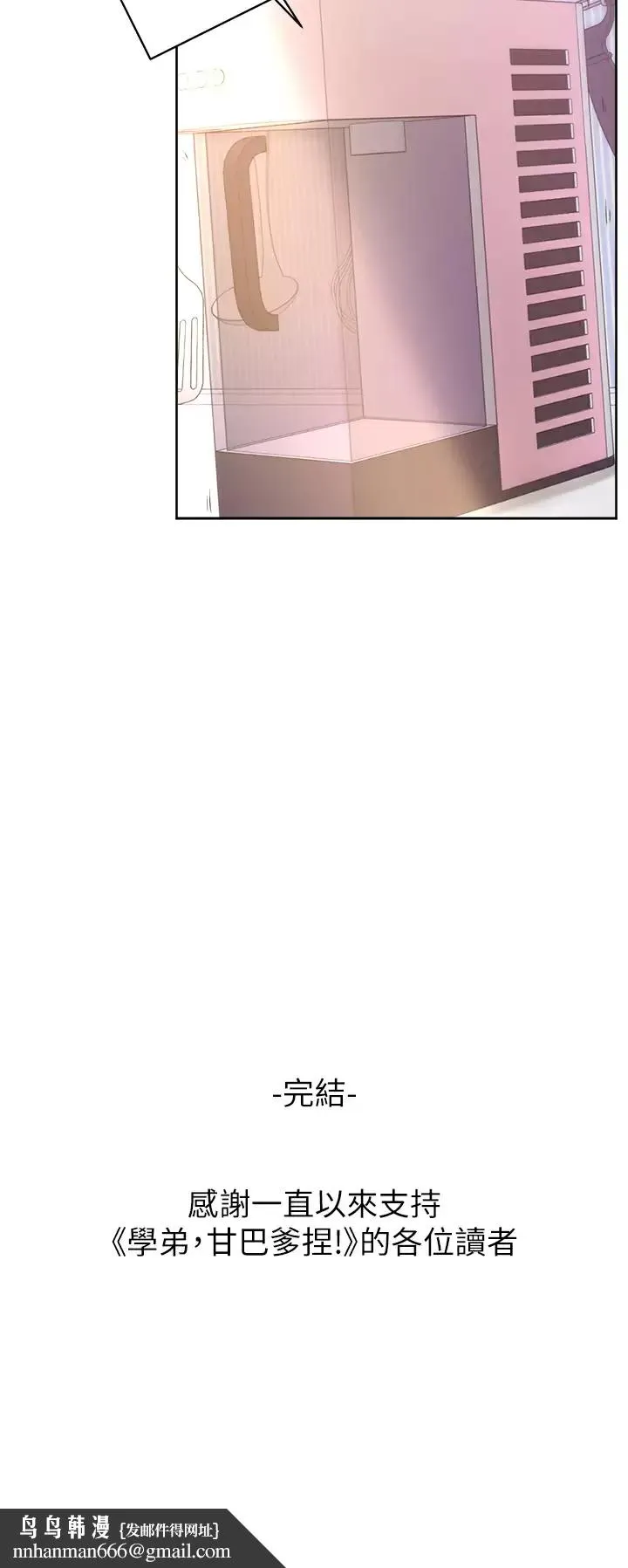 学弟,甘巴爹捏 第45话-学弟，甘巴爹捏 第34页