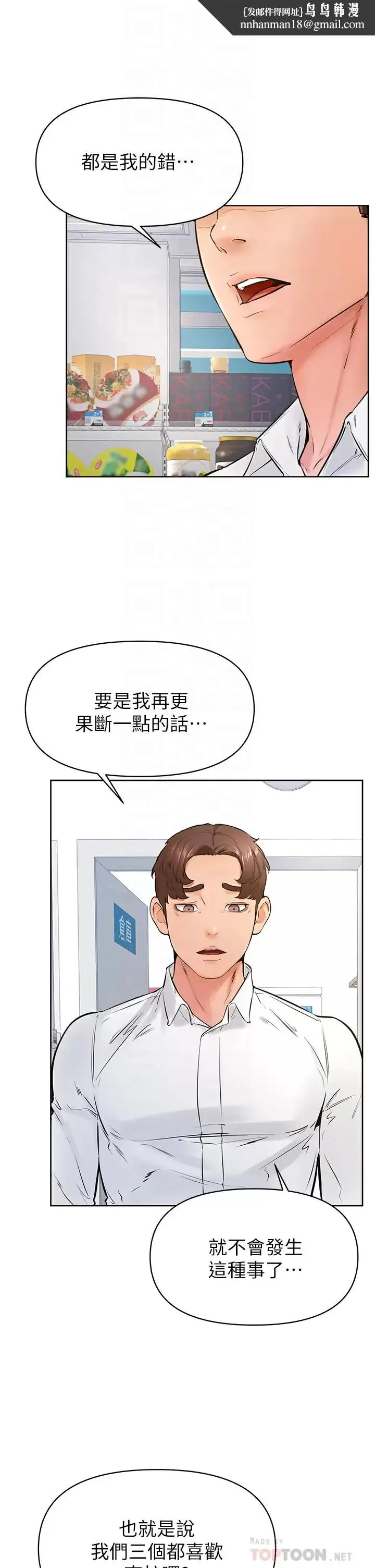 学弟,甘巴爹捏 第45话-学弟，甘巴爹捏 第18页