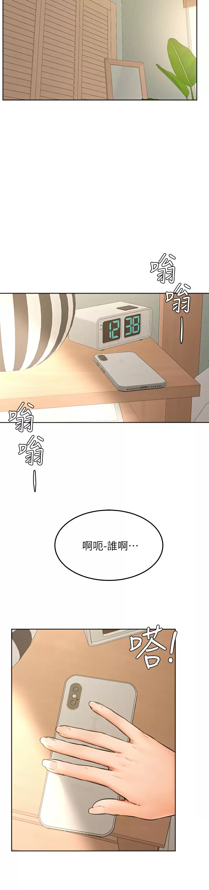 学弟,甘巴爹捏 第45话-学弟，甘巴爹捏 第3页