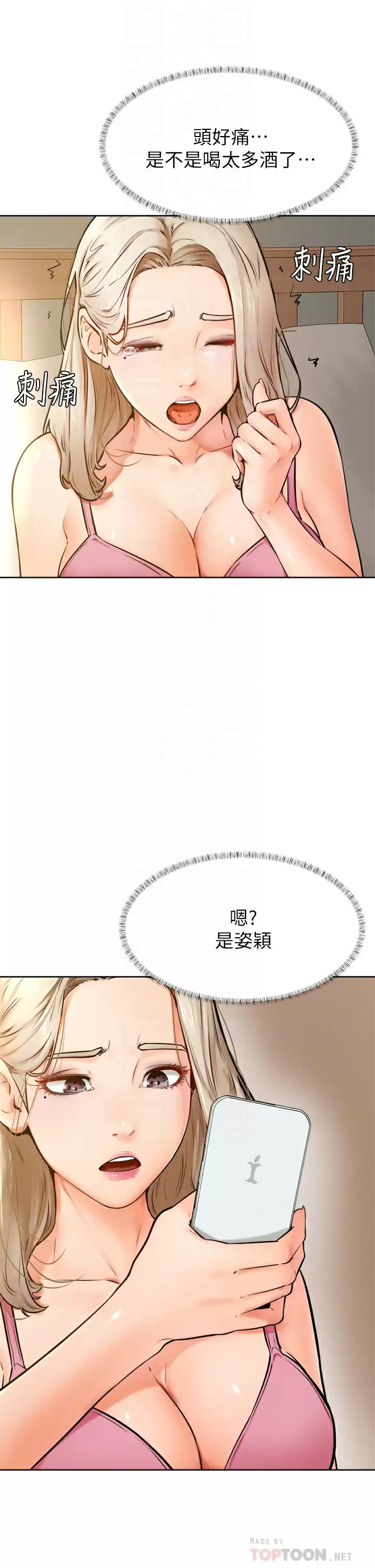 学弟,甘巴爹捏 第45话-学弟，甘巴爹捏 第4页