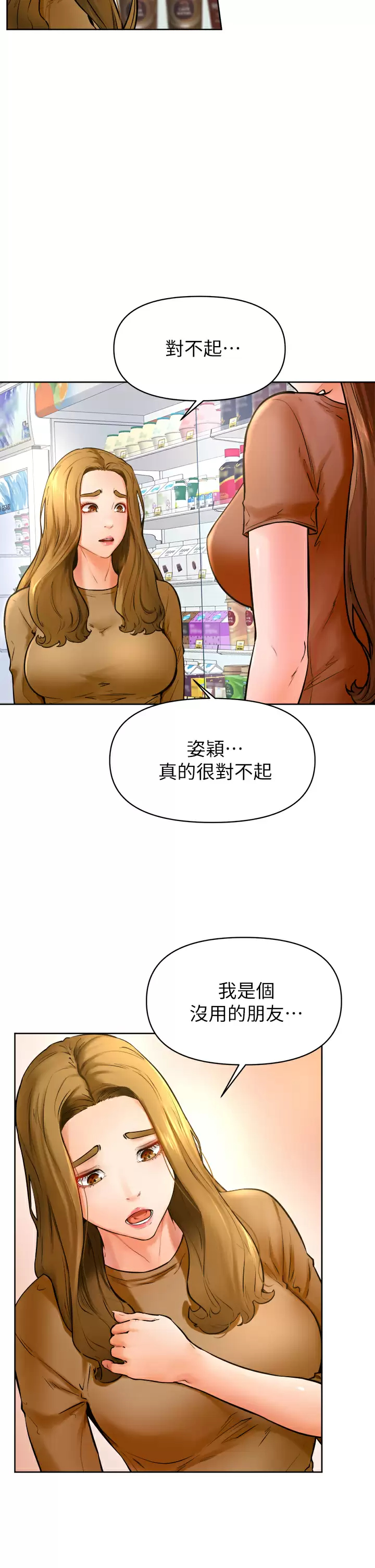 学弟,甘巴爹捏 第45话-学弟，甘巴爹捏 第13页