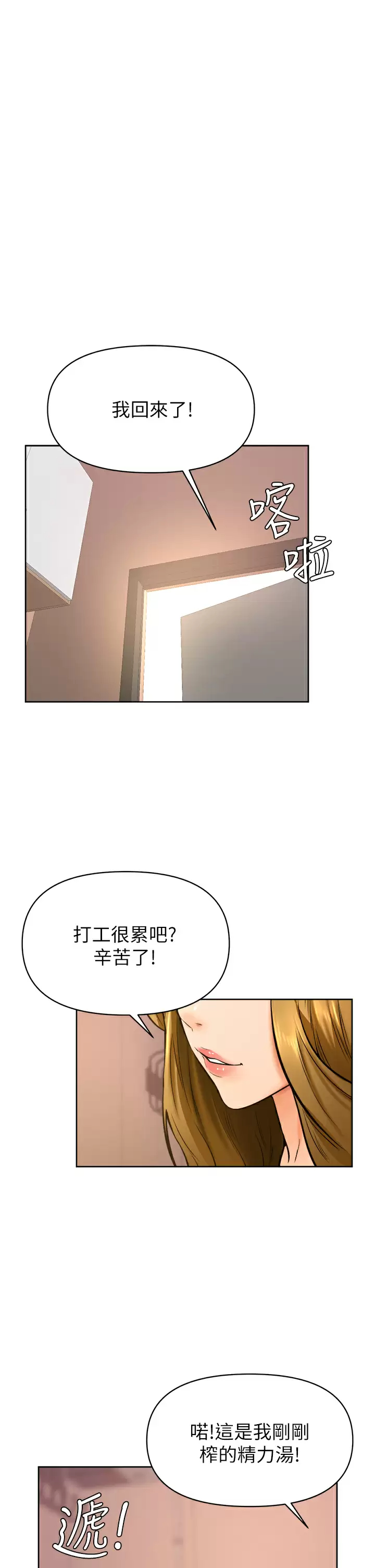 学弟,甘巴爹捏 第45话-学弟，甘巴爹捏 第31页