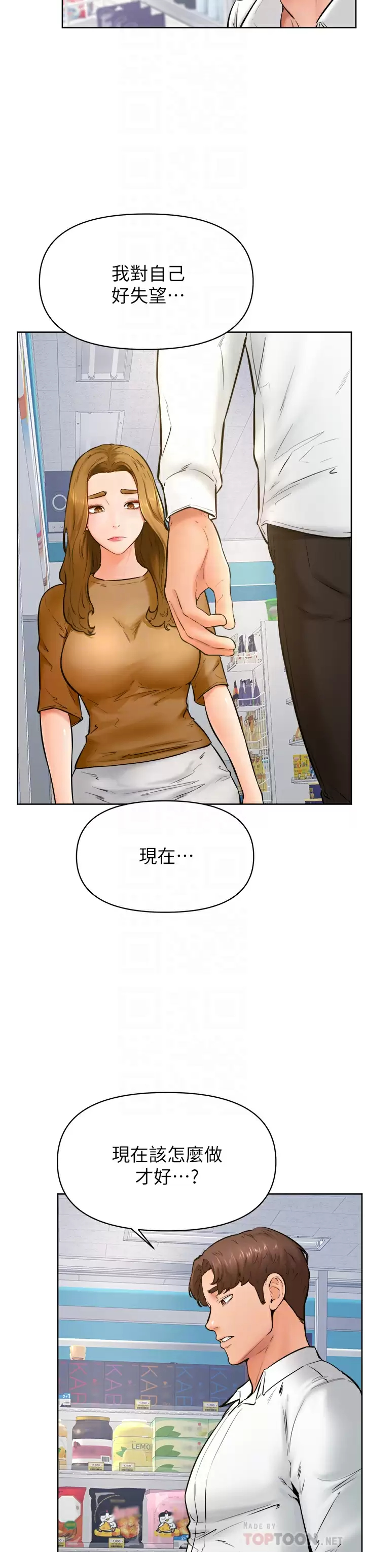 学弟,甘巴爹捏 第45话-学弟，甘巴爹捏 第8页