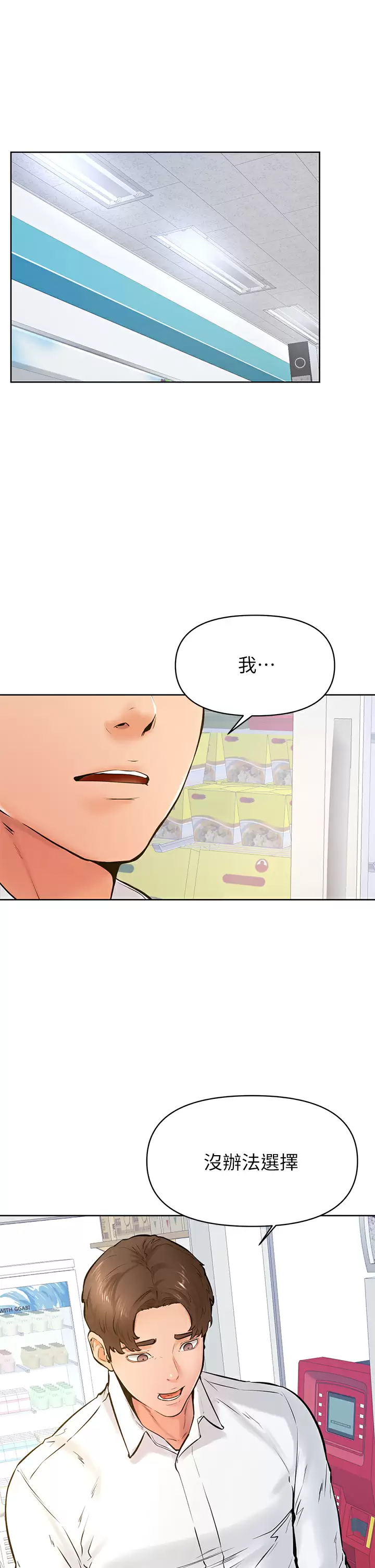 学弟,甘巴爹捏 第45话-学弟，甘巴爹捏 第21页