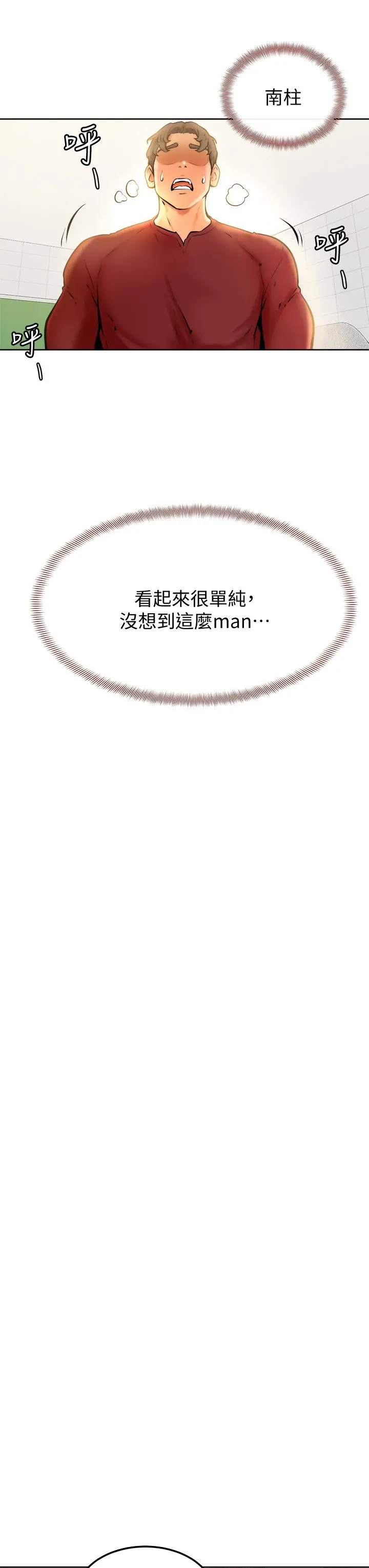 学弟,甘巴爹捏 第11话-忍不住在学姐的体内 第38页