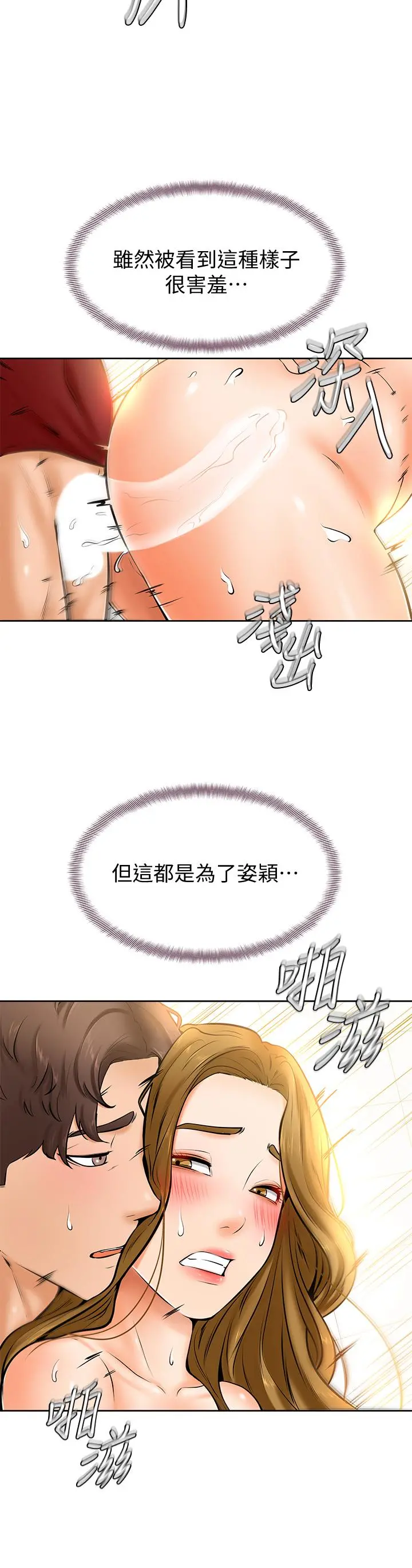 学弟,甘巴爹捏 第11话-忍不住在学姐的体内 第24页