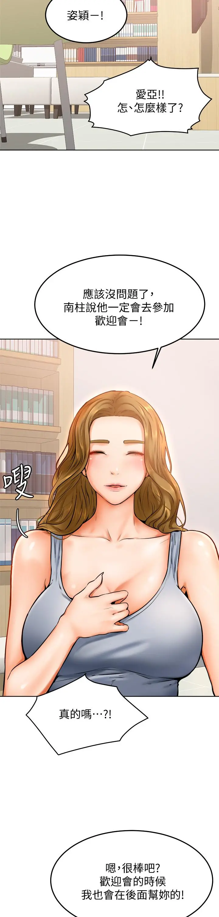 学弟,甘巴爹捏 第11话-忍不住在学姐的体内 第39页