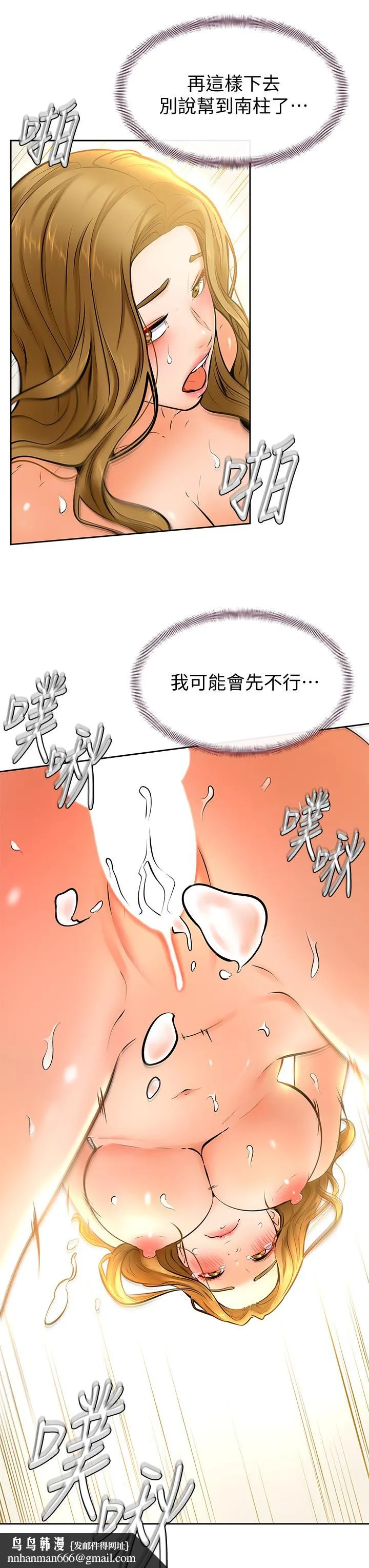 学弟,甘巴爹捏 第11话-忍不住在学姐的体内 第23页