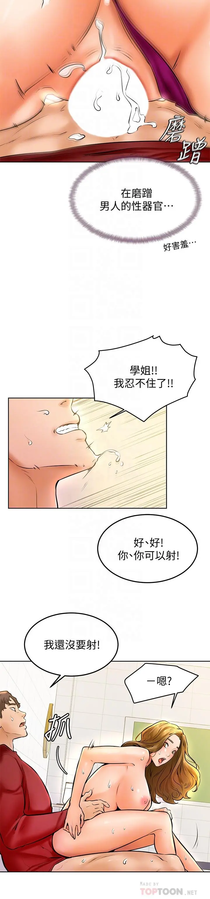 学弟,甘巴爹捏 第11话-忍不住在学姐的体内 第8页