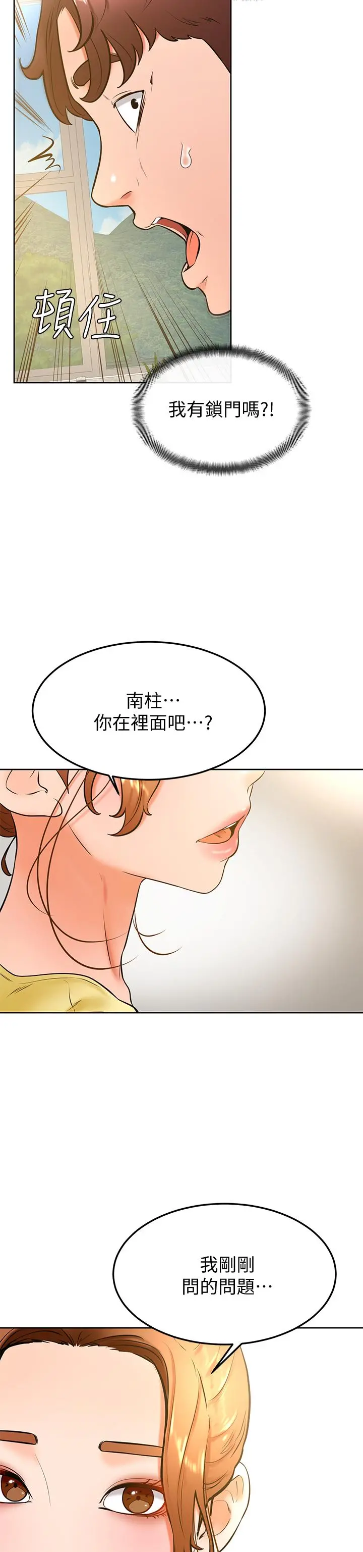 学弟,甘巴爹捏 第27话-你们在里面干嘛 第30页