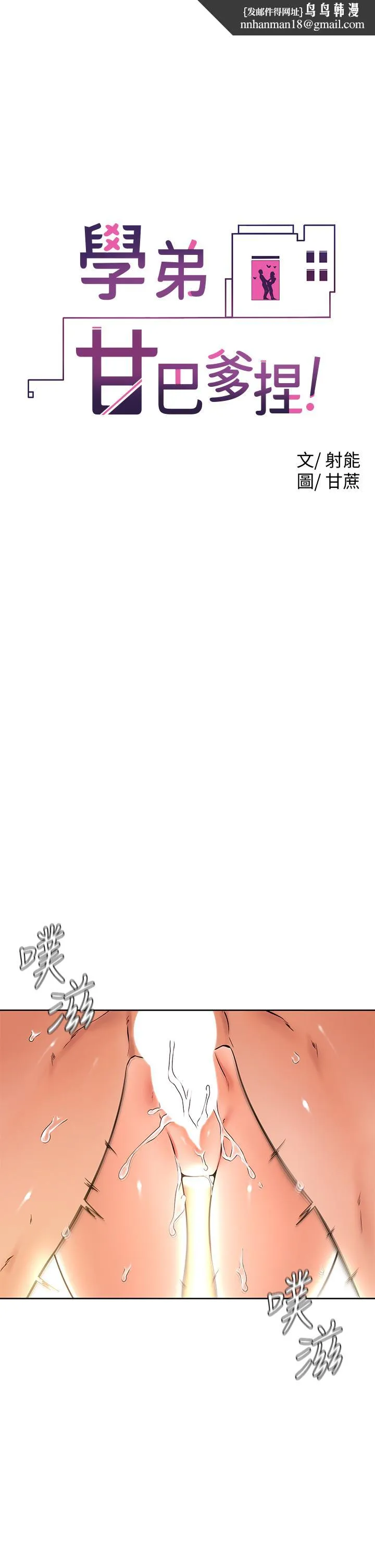 学弟,甘巴爹捏 第27话-你们在里面干嘛 第1页