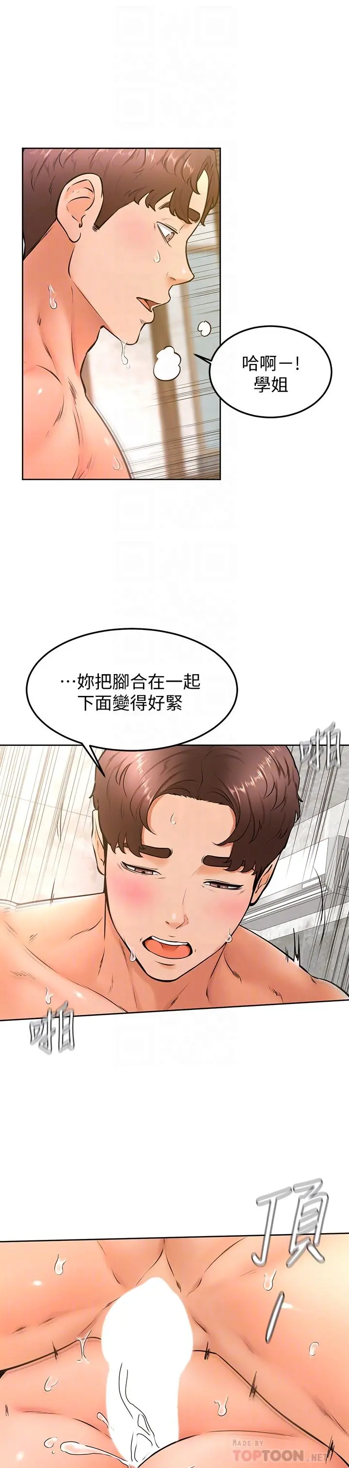 学弟,甘巴爹捏 第27话-你们在里面干嘛 第12页