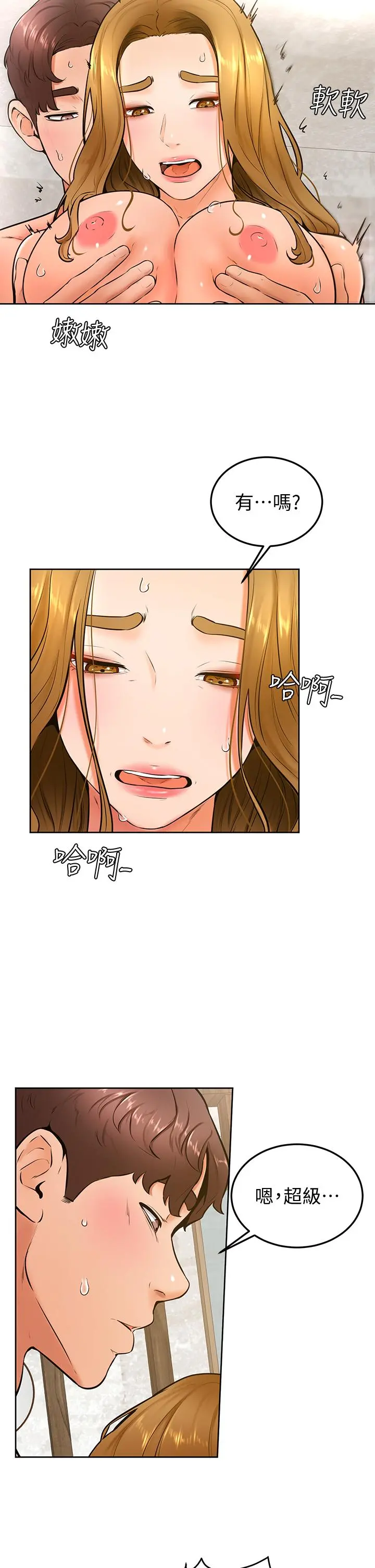 学弟,甘巴爹捏 第27话-你们在里面干嘛 第7页