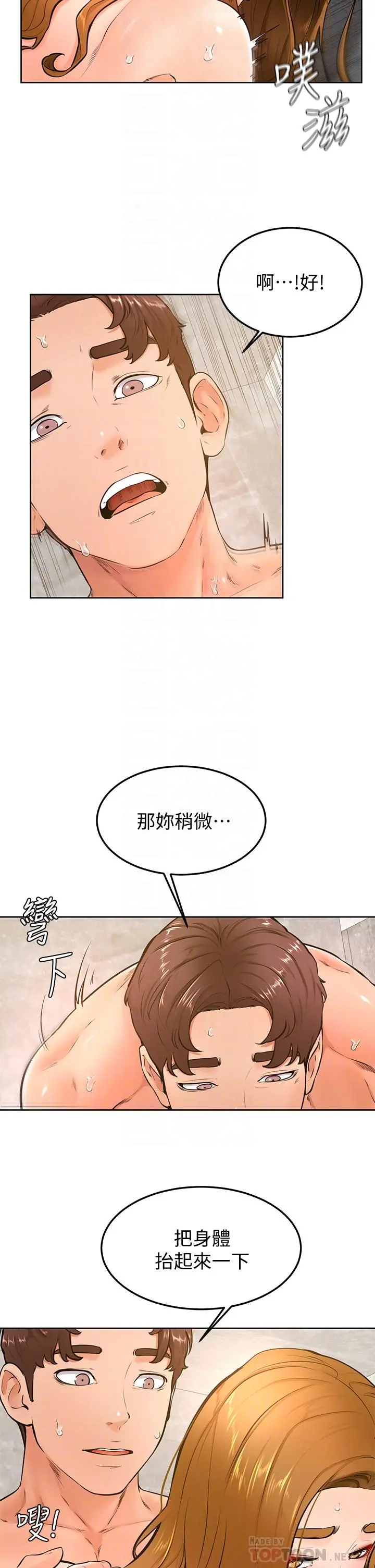 学弟,甘巴爹捏 第27话-你们在里面干嘛 第4页