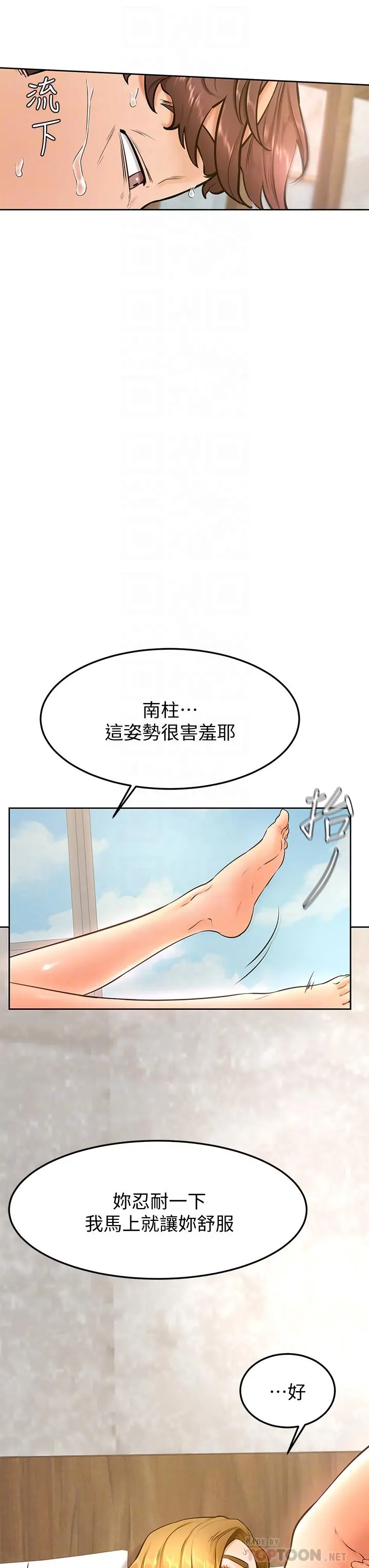 学弟,甘巴爹捏 第27话-你们在里面干嘛 第16页