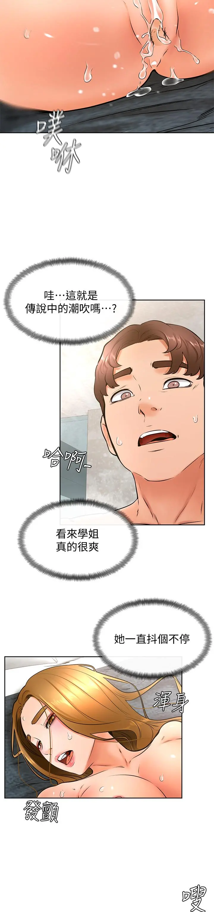 学弟,甘巴爹捏 第27话-你们在里面干嘛 第21页