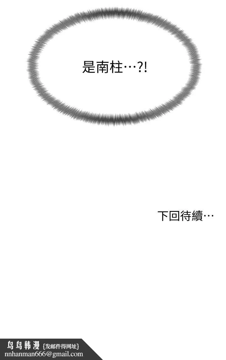 学弟,甘巴爹捏 第27话-你们在里面干嘛 第32页