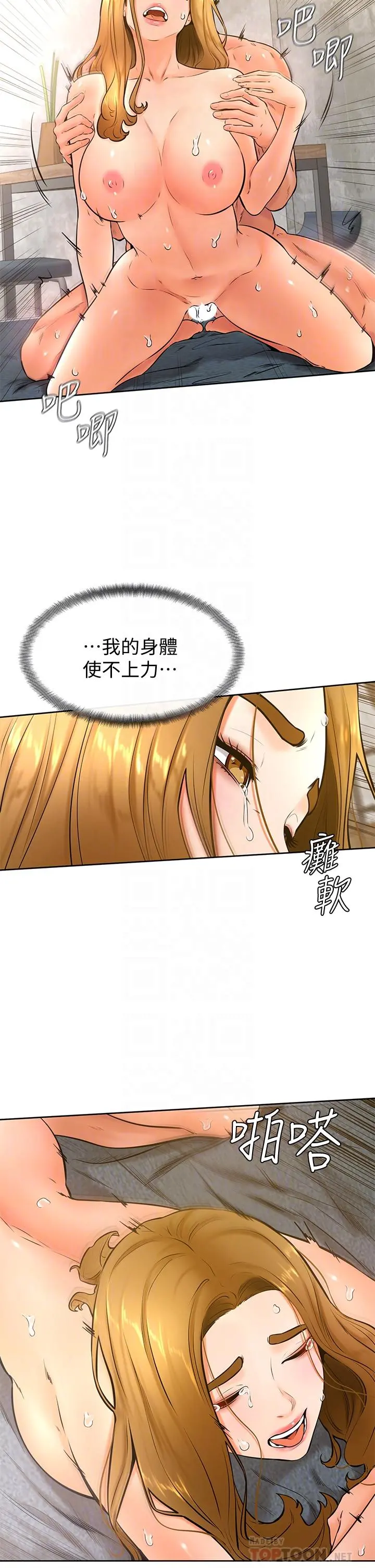 学弟,甘巴爹捏 第27话-你们在里面干嘛 第10页