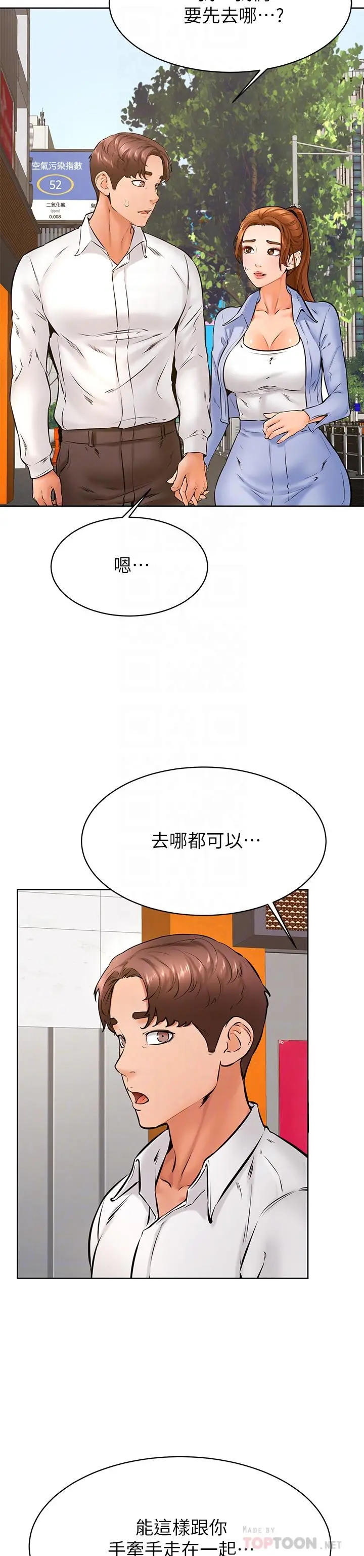 学弟,甘巴爹捏 第38话-我来让你舒服 第6页