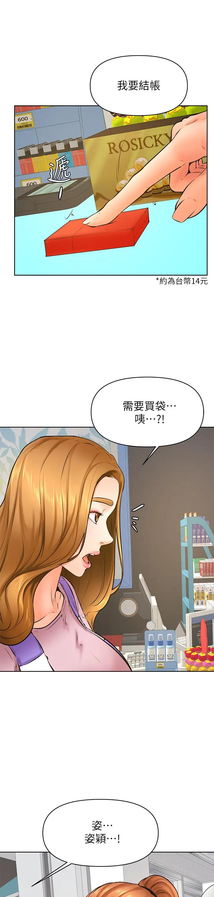 学弟,甘巴爹捏 第38话-我来让你舒服 第23页