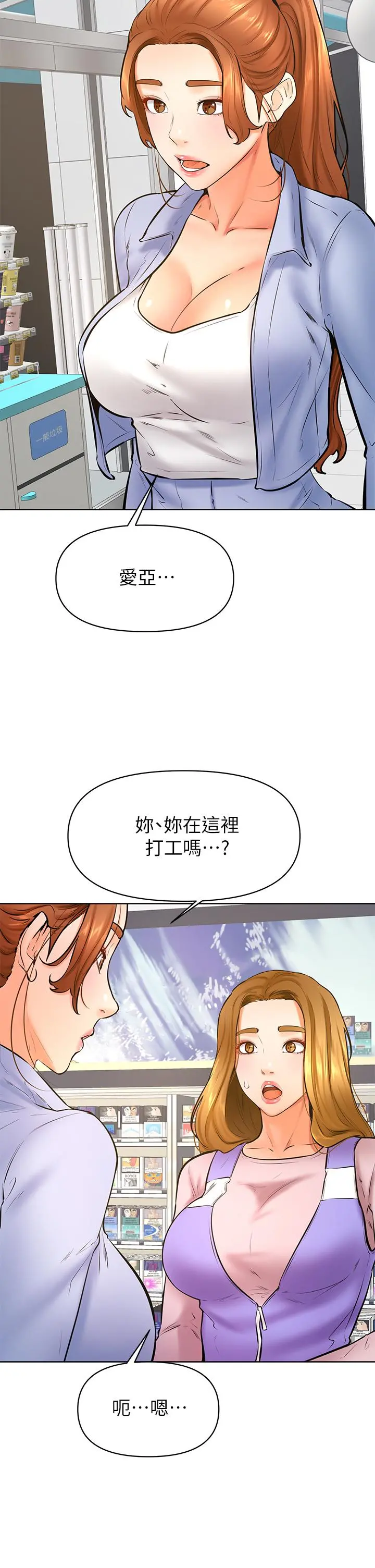 学弟,甘巴爹捏 第38话-我来让你舒服 第24页