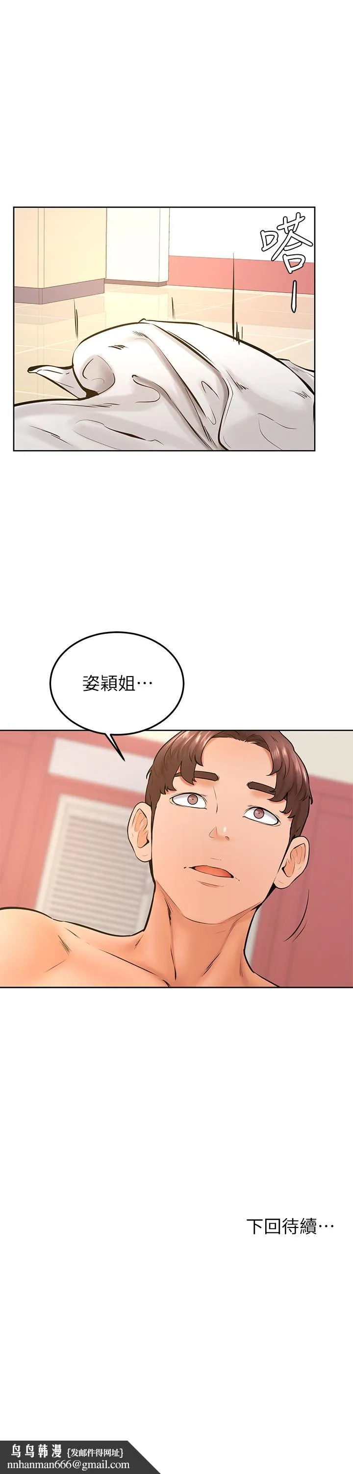 学弟,甘巴爹捏 第38话-我来让你舒服 第29页