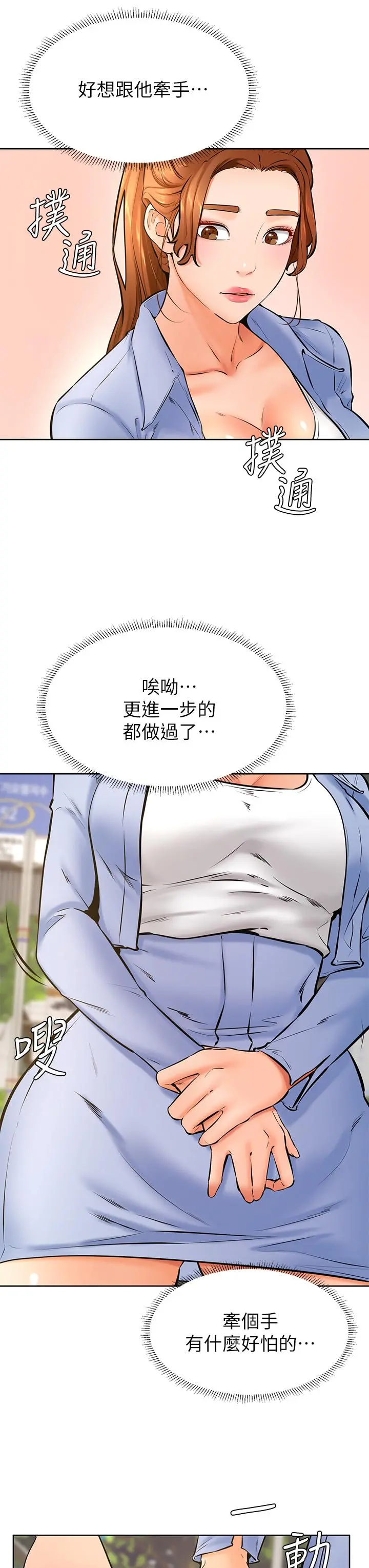 学弟,甘巴爹捏 第38话-我来让你舒服 第3页