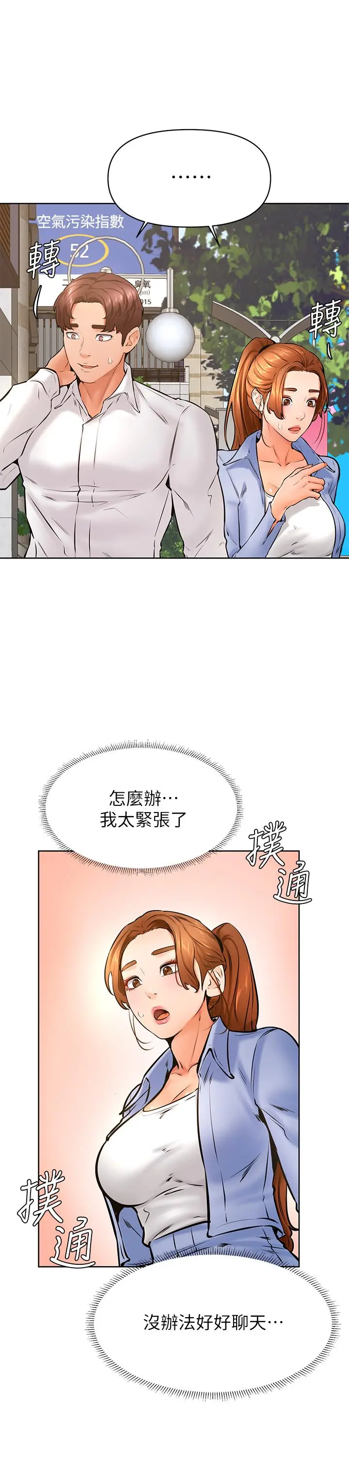 学弟,甘巴爹捏 第38话-我来让你舒服 第2页