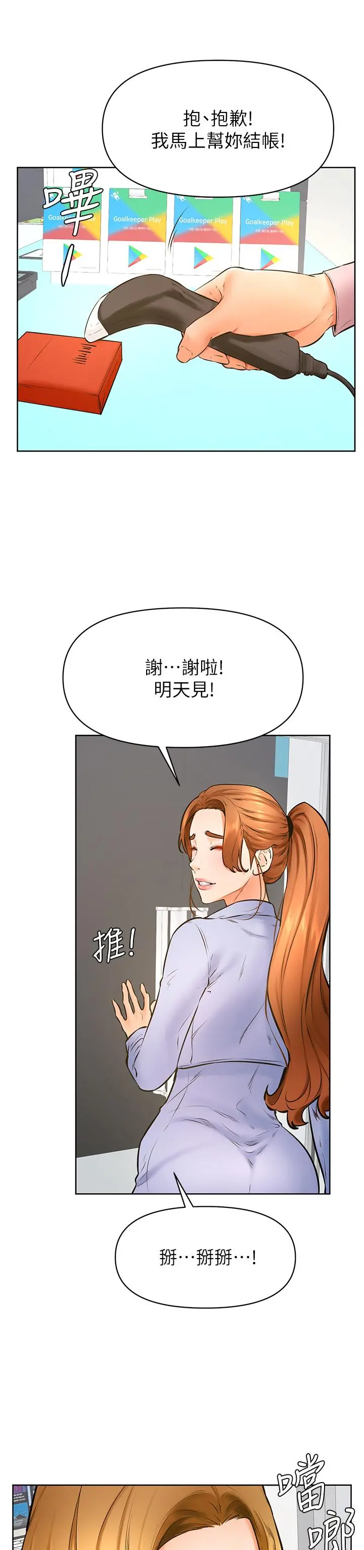 学弟,甘巴爹捏 第38话-我来让你舒服 第25页
