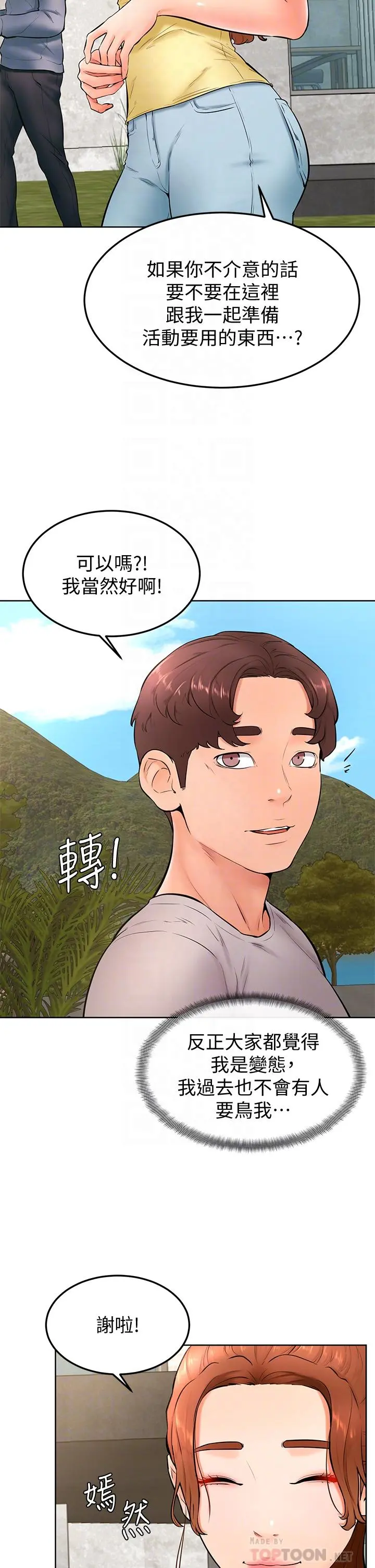 学弟,甘巴爹捏 第23话-因兴奋而逐渐湿漉的私处 第16页