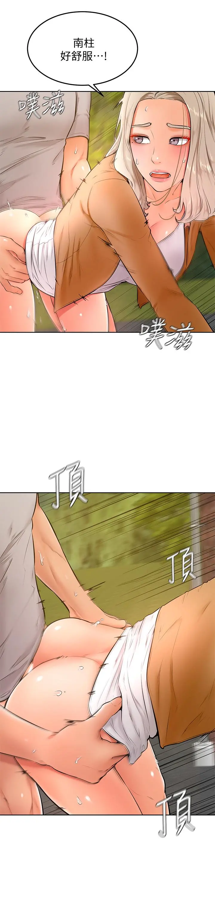 学弟,甘巴爹捏 第23话-因兴奋而逐渐湿漉的私处 第2页