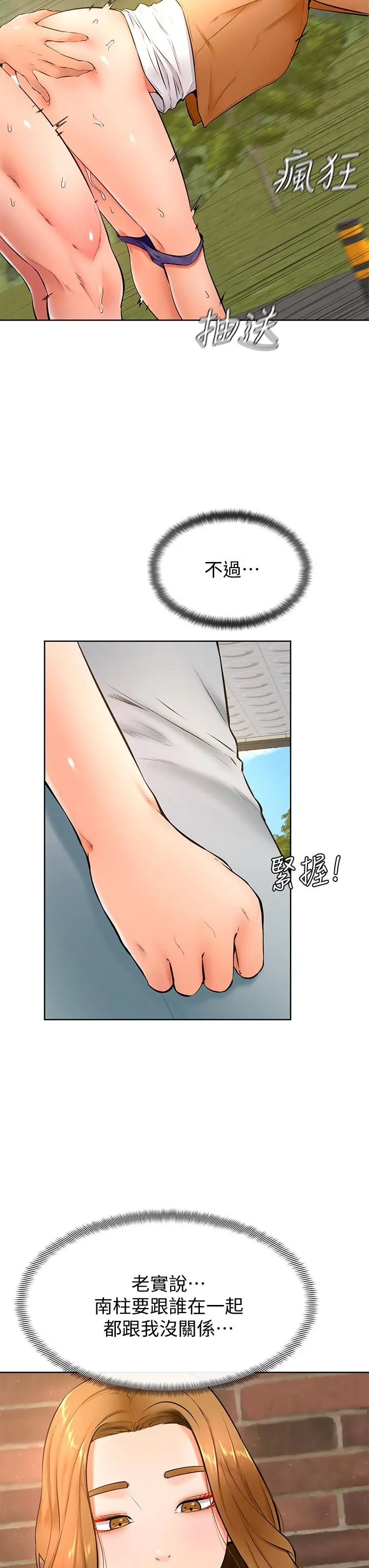 学弟,甘巴爹捏 第23话-因兴奋而逐渐湿漉的私处 第9页