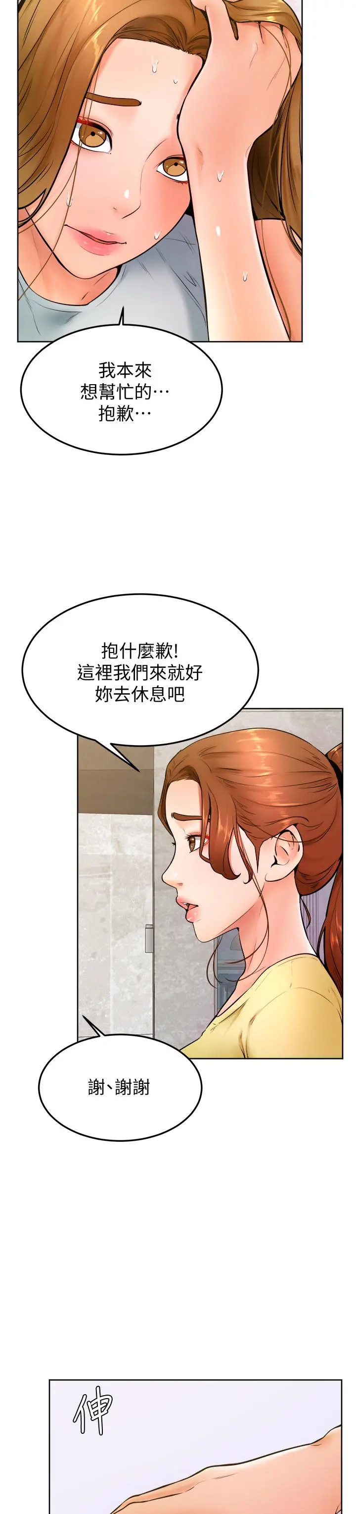 学弟,甘巴爹捏 第23话-因兴奋而逐渐湿漉的私处 第20页