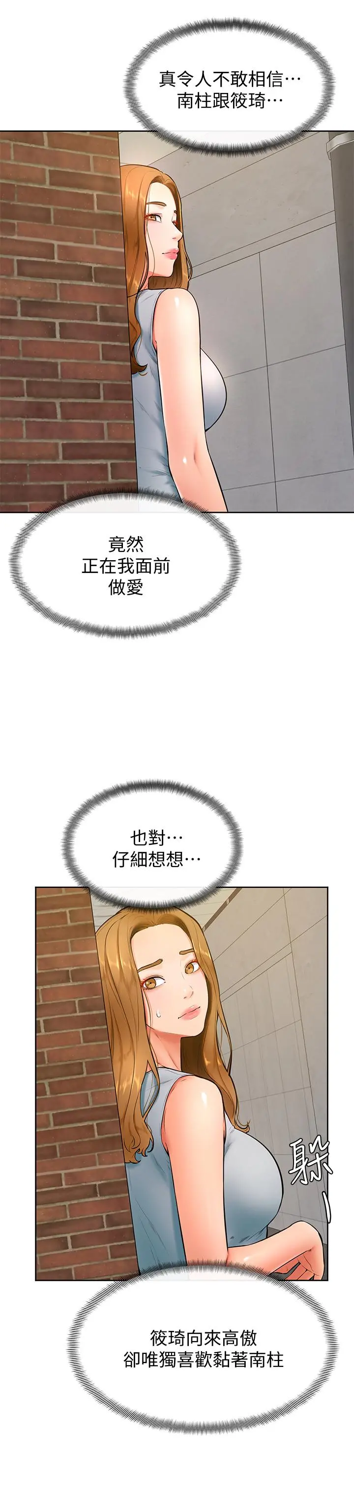 学弟,甘巴爹捏 第23话-因兴奋而逐渐湿漉的私处 第3页