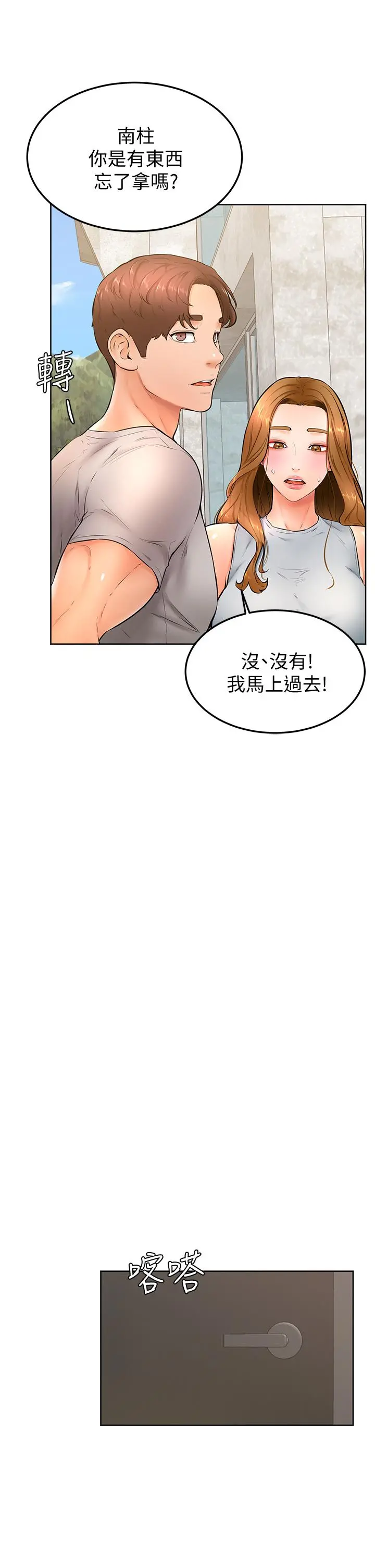 学弟,甘巴爹捏 第23话-因兴奋而逐渐湿漉的私处 第25页