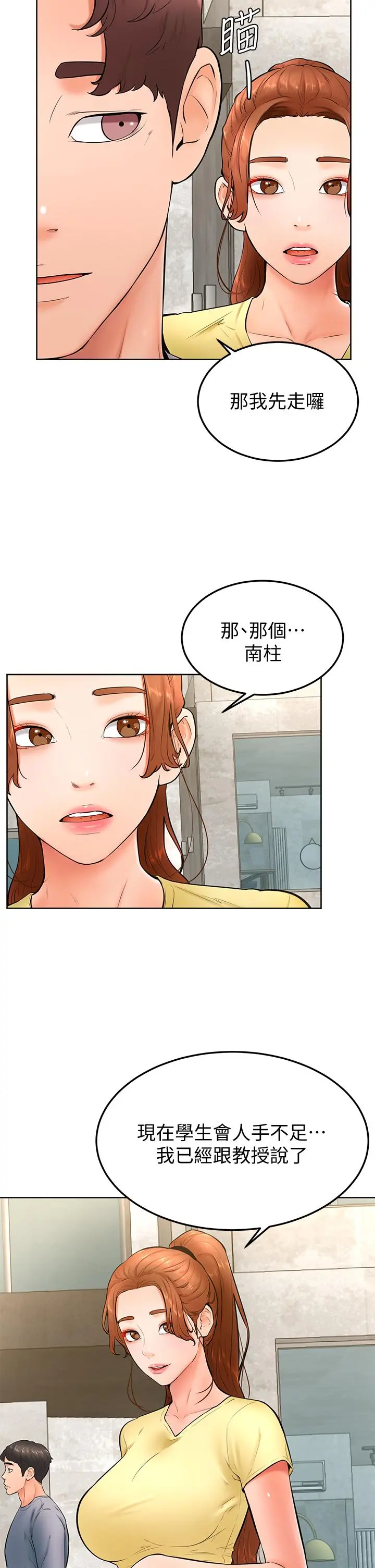 学弟,甘巴爹捏 第23话-因兴奋而逐渐湿漉的私处 第15页
