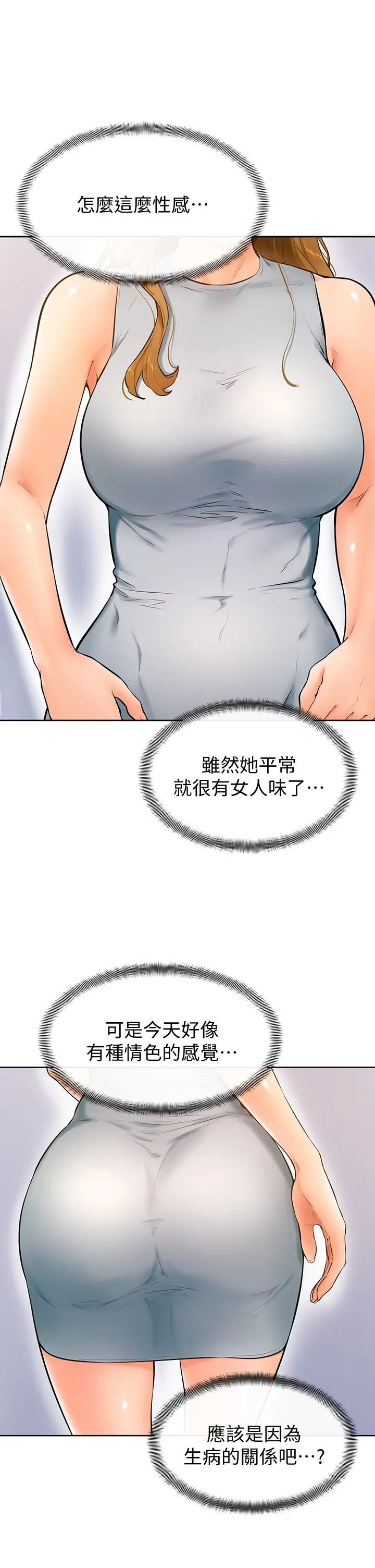 学弟,甘巴爹捏 第23话-因兴奋而逐渐湿漉的私处 第24页