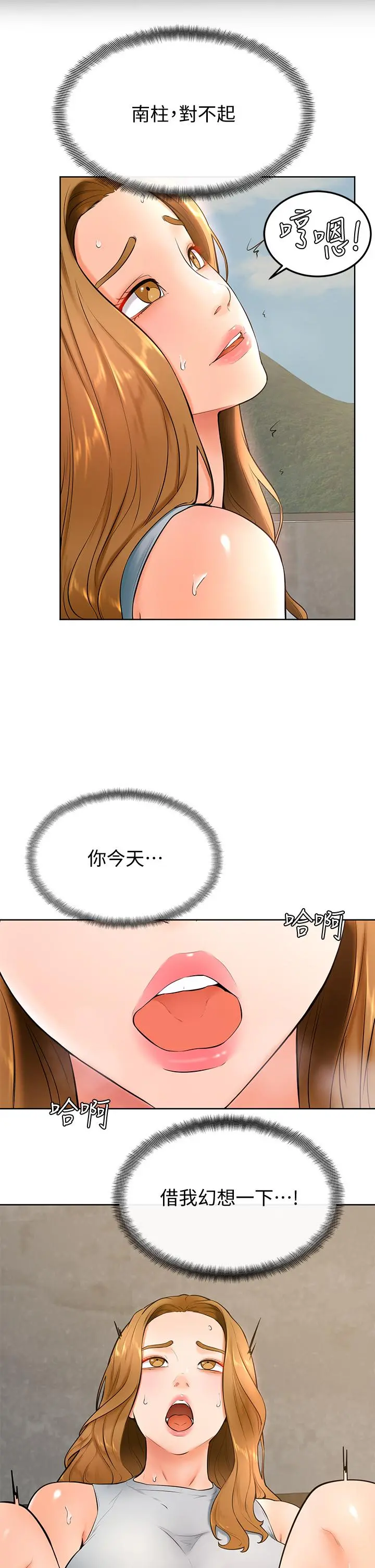 学弟,甘巴爹捏 第23话-因兴奋而逐渐湿漉的私处 第33页