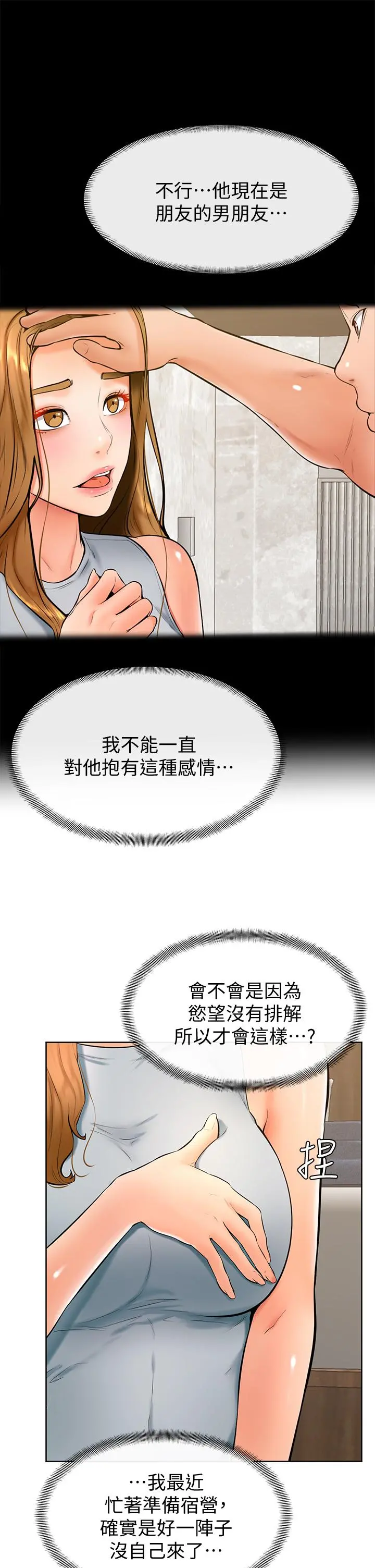 学弟,甘巴爹捏 第23话-因兴奋而逐渐湿漉的私处 第30页