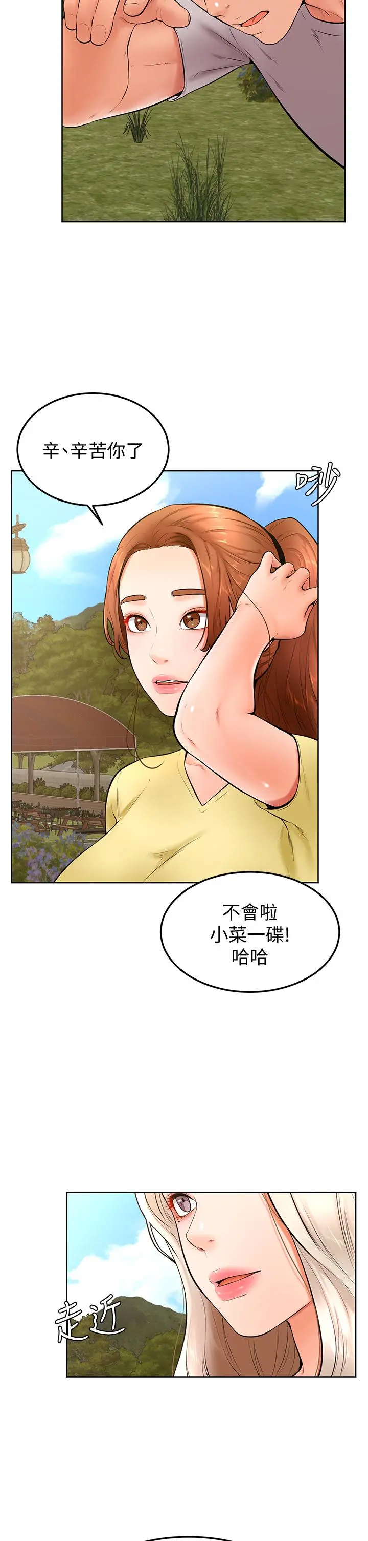 学弟,甘巴爹捏 第23话-因兴奋而逐渐湿漉的私处 第13页