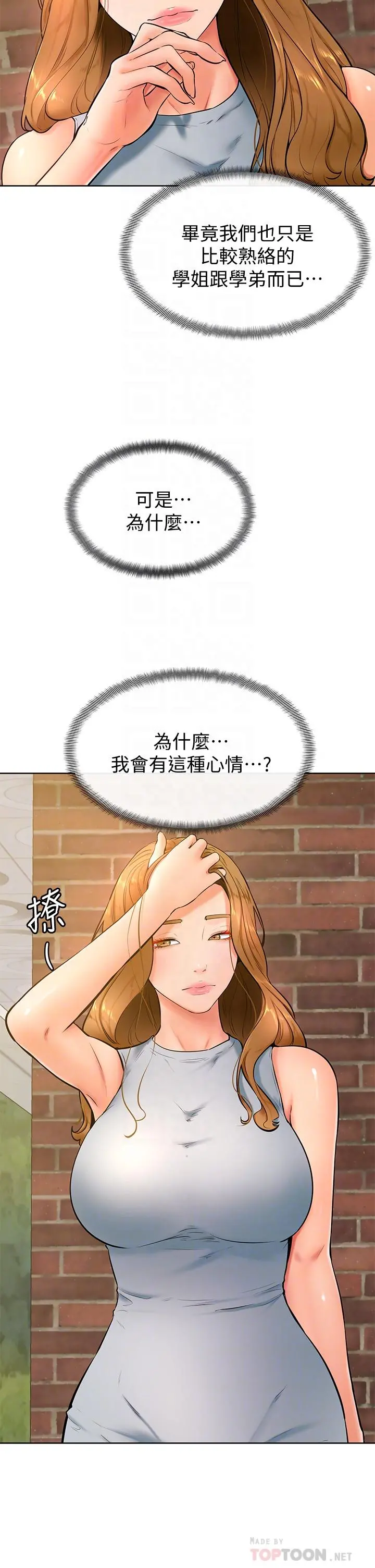 学弟,甘巴爹捏 第23话-因兴奋而逐渐湿漉的私处 第10页
